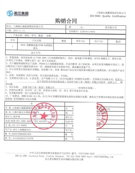 【沈陽飛機(jī)工業(yè)項(xiàng)目】橡膠接頭合同