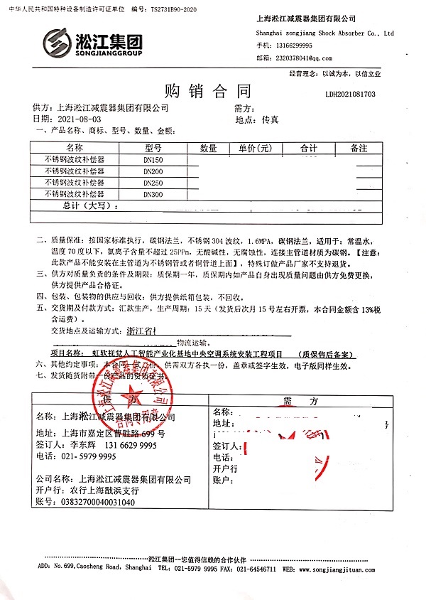 【杭州虹軟視覺人工智能產(chǎn)業(yè)化基地】波紋補償器合同
