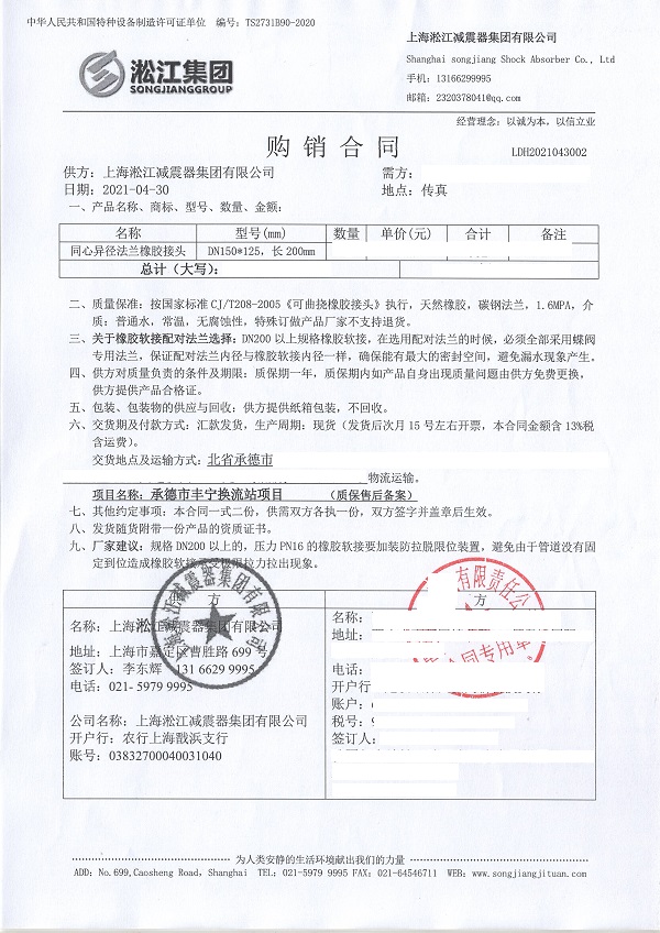 【承德豐寧換流站項(xiàng)目】橡膠接頭合同