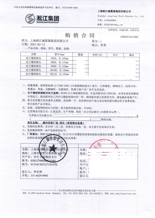 【浙江吾悅廣場項目】橡膠接頭合同