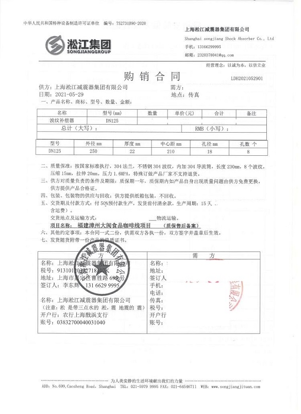 【福建漳州大閩食品咖啡線項(xiàng)目】波紋補(bǔ)償器合同