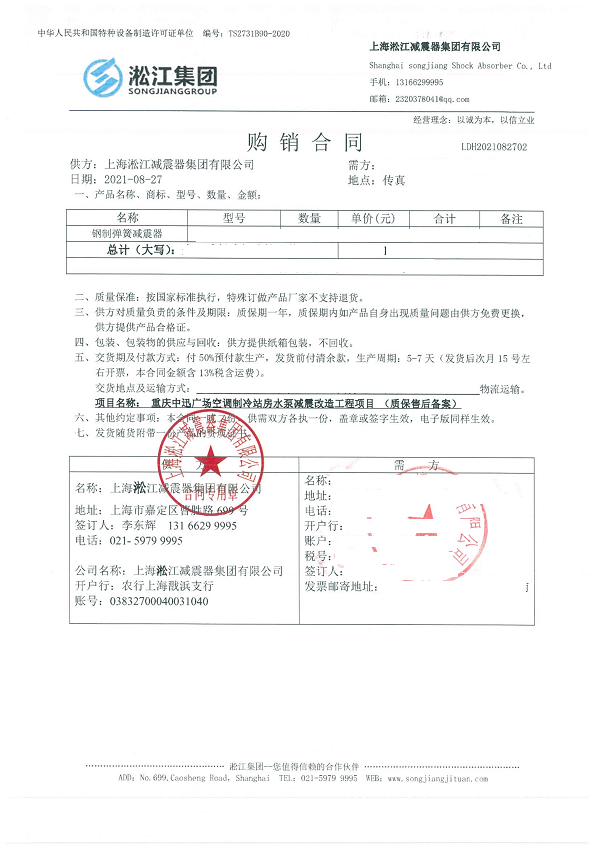 【重慶中訊廣場(chǎng)空調(diào)制冷站房水泵減震改造工程項(xiàng)目】彈簧減震器合同