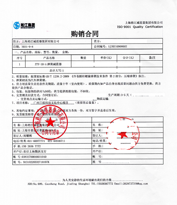 【廣州日?qǐng)?bào)文化中心項(xiàng)目】彈簧減震器合同