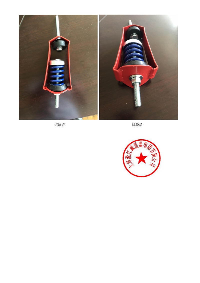 2018年吊式彈簧減振器外殼強(qiáng)度測(cè)試報(bào)告