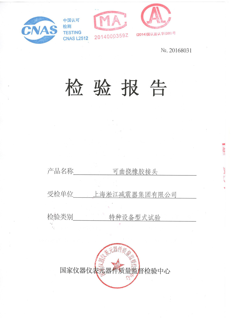2018年QT450新型橡膠接頭法蘭材質(zhì)檢測(cè)報(bào)告