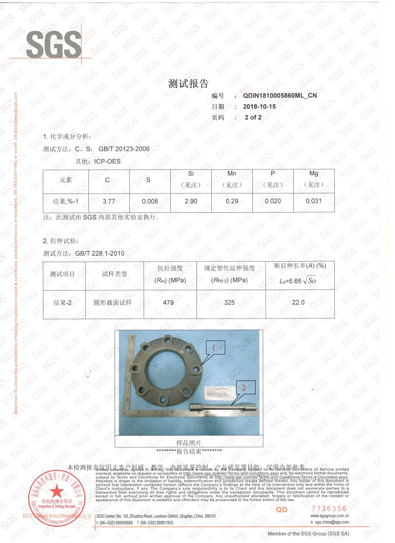 2018年QT450新型橡膠接頭法蘭材質(zhì)檢測(cè)報(bào)告