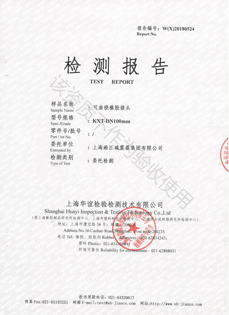 2018食品級橡膠接頭檢測報告
