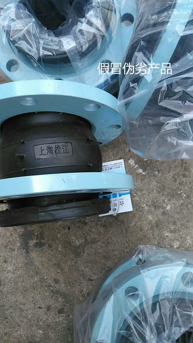 2018.8.4長沙假冒淞江集團橡膠軟接頭產(chǎn)品