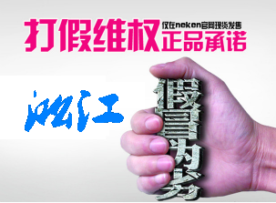 淞江集團(tuán)防偽聲明