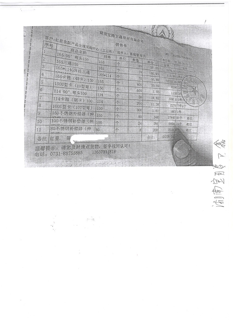 湖南寶騰衛(wèi)鑫建材有限公司假冒淞江金屬軟管