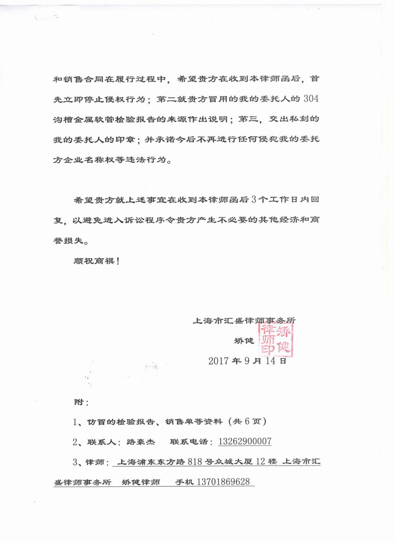 湖南寶騰衛(wèi)鑫建材有限公司假冒淞江金屬軟管