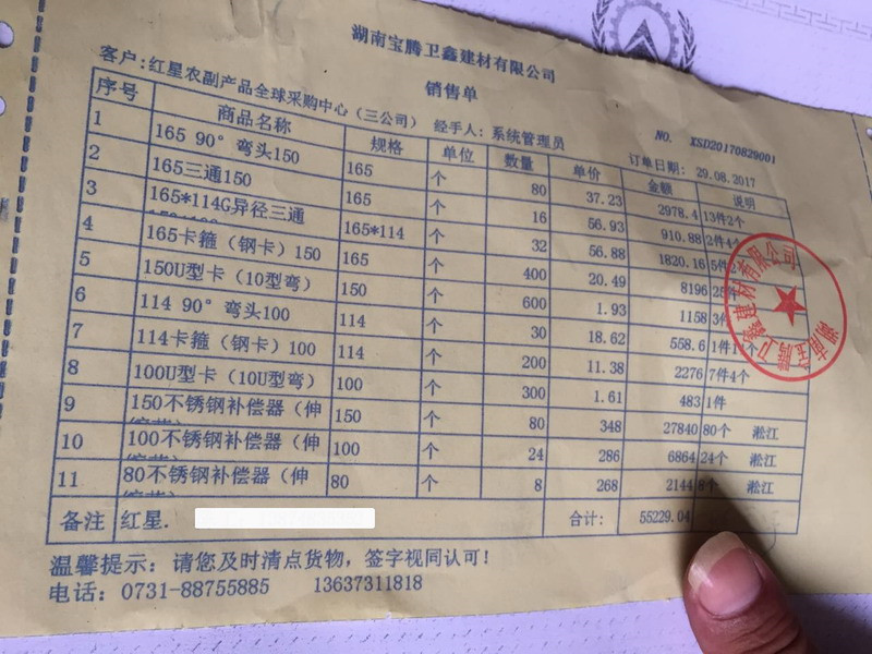 湖南寶騰衛(wèi)鑫建材有限公司假冒淞江金屬軟管