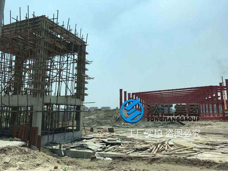 上海淞江減振器集團(tuán)南通橡膠軟接頭工廠項(xiàng)目進(jìn)度跟蹤