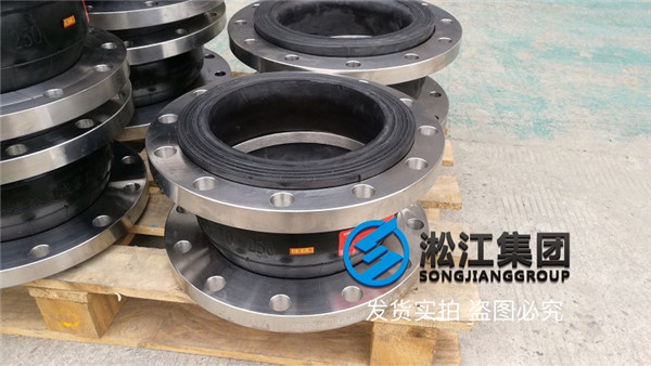 用在真空管道的單球體橡膠軟接頭發(fā)貨現(xiàn)場(chǎng)