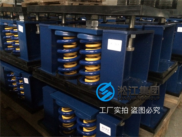 冰水機(jī)組坐式彈簧減振器發(fā)往咸陽西咸新區(qū) 冰水機(jī)組坐式彈簧減振器發(fā)往咸陽西咸新區(qū)