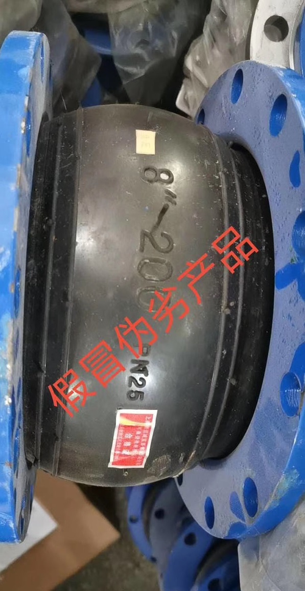 【造假】東莞某項(xiàng)目發(fā)現(xiàn)假冒偽劣上海淞江集團(tuán)橡膠接頭產(chǎn)品